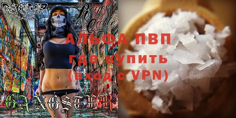 Alfa_PVP мука Выкса